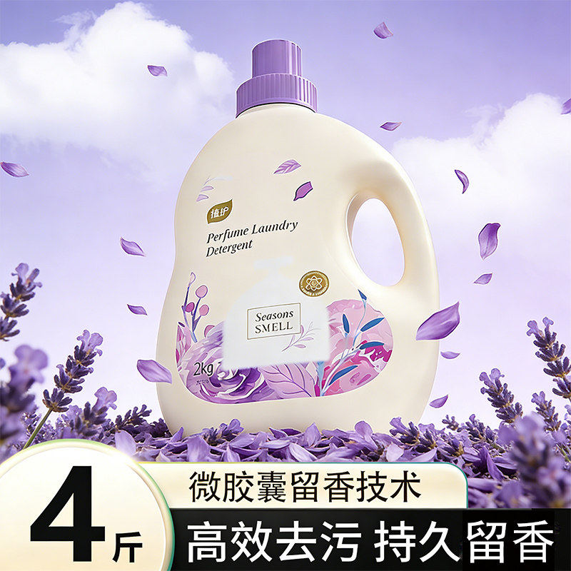 植护4斤香水沁甜洗衣液持久留香整箱装家用香味去污官方旗舰正品