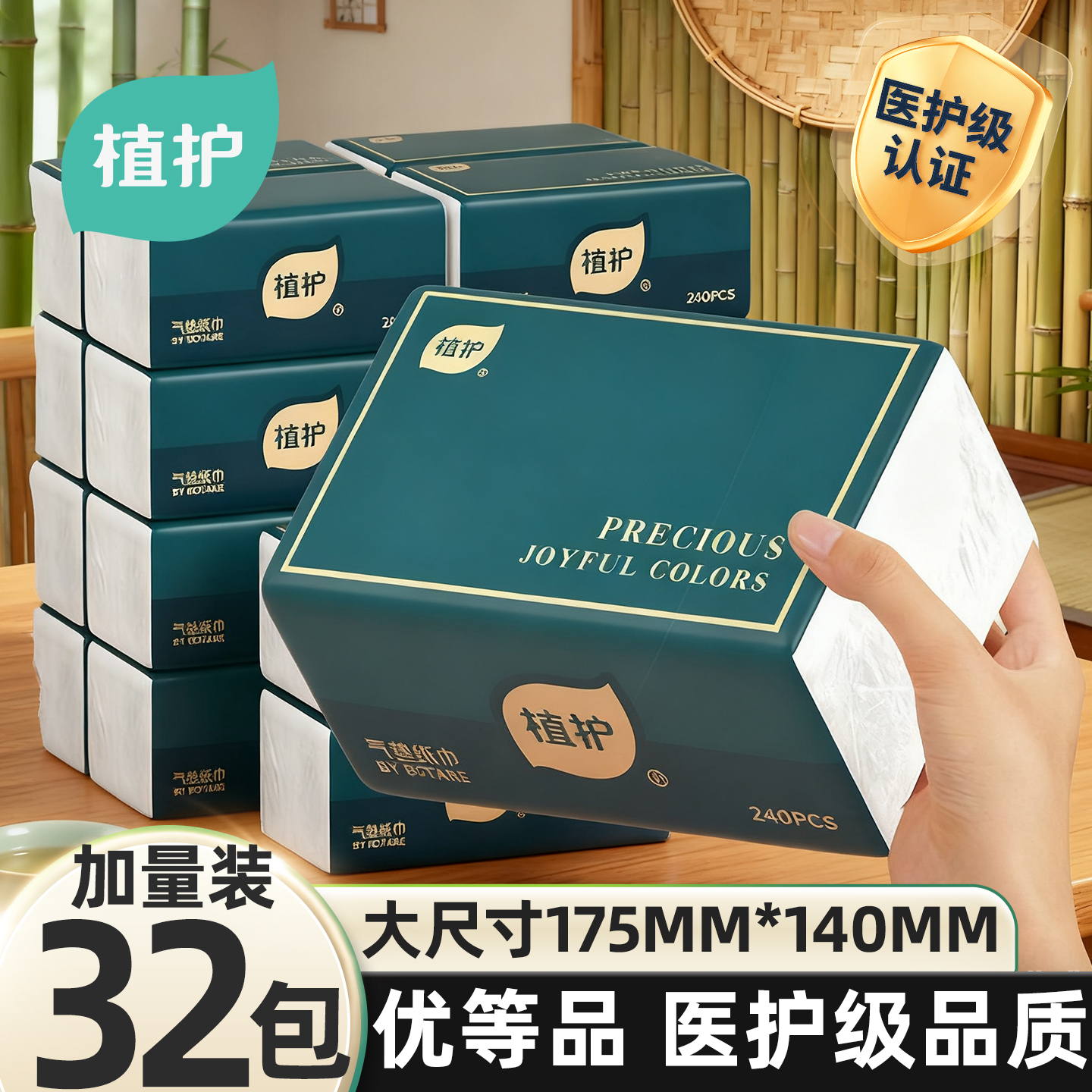 植护抽纸家用纸巾餐巾纸实惠装整箱批小包婴儿面巾纸厕所卫生纸抽