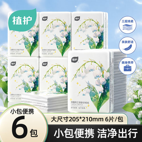 植护便携装手帕纸家用擦手面巾纸