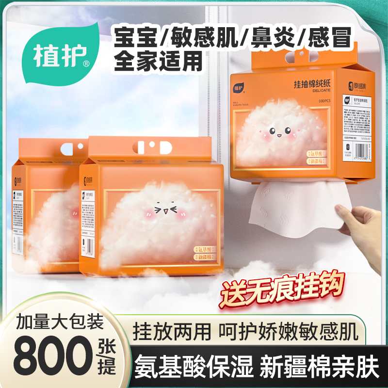 植护大包悬挂式柔纸巾抽纸实惠装婴儿用保湿乳霜纸宝宝云柔巾NM1