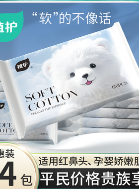 植护云柔巾乳霜纸新生婴儿专用保湿柔纸巾宝宝面巾纸抽超柔软抽纸