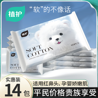 植护升级云柔巾超柔乳霜纸鼻炎纸