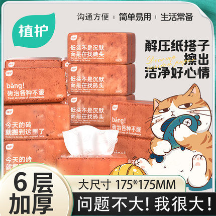 植护创意抽纸整箱批家用实惠装擦手卫生纸厕纸婴儿大尺寸纸巾纸抽