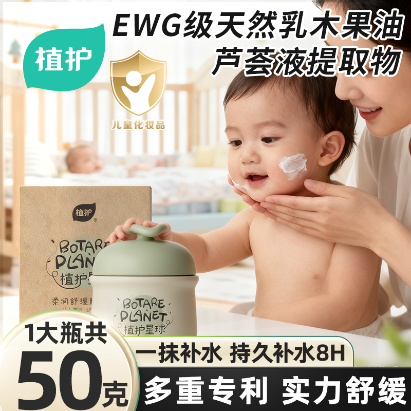 植护50G大瓶儿童保湿面霜秋冬季滋润婴幼儿擦脸宝宝霜身体润肤乳