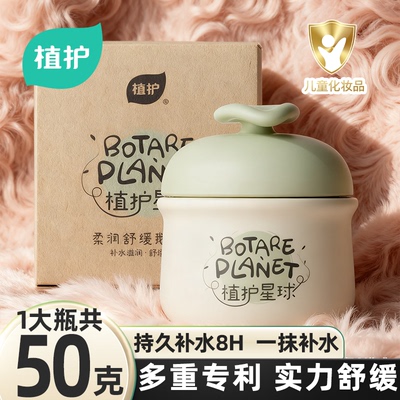 植护儿童保湿面霜秋冬季滋润婴幼儿擦脸宝宝霜身体润肤乳官方正品 — 5