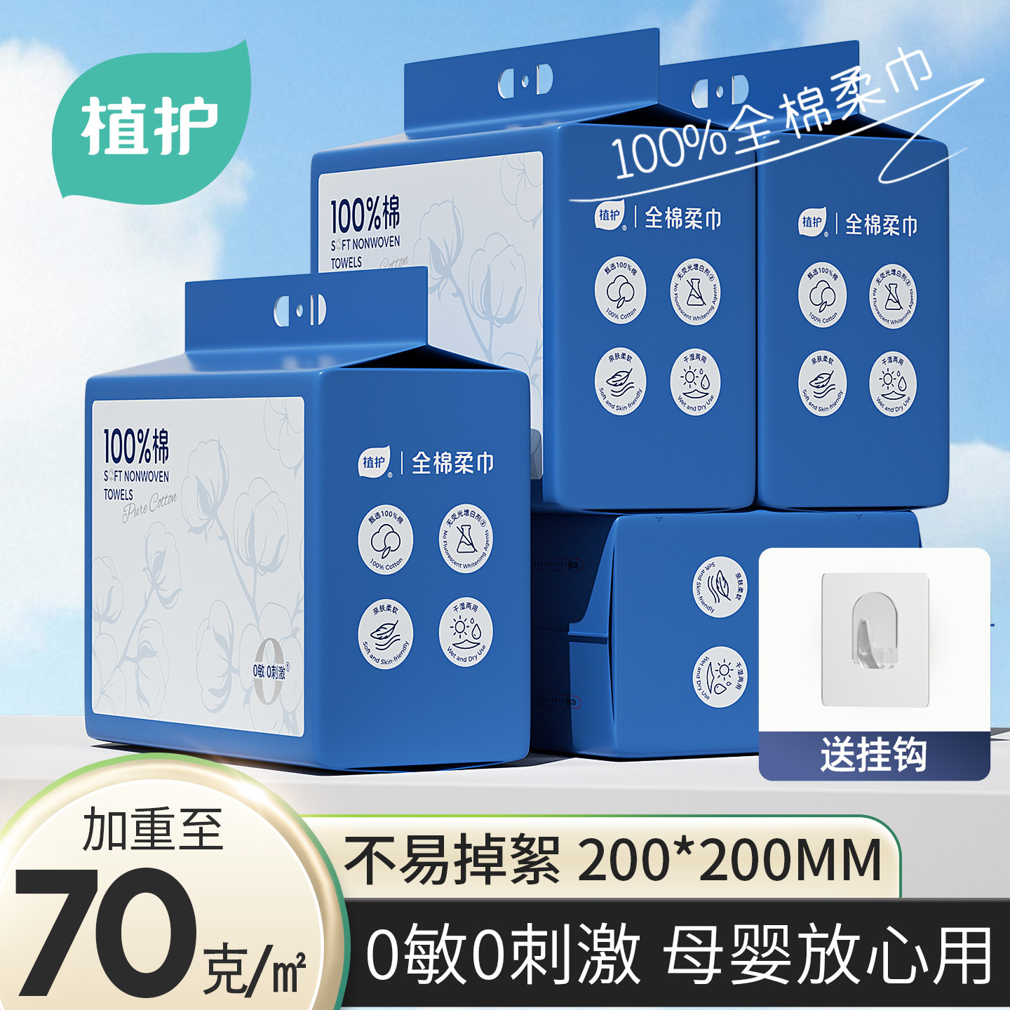 植护纯棉洗脸巾悬挂式棉柔巾100%全棉加厚一次性卸妆洁面巾悬挂式