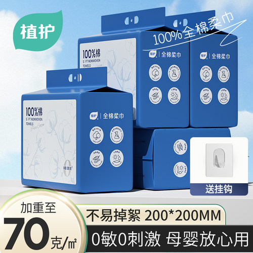 植护纯棉洗脸巾悬挂式棉柔巾100%全棉加厚一次性卸妆洁面巾悬挂式