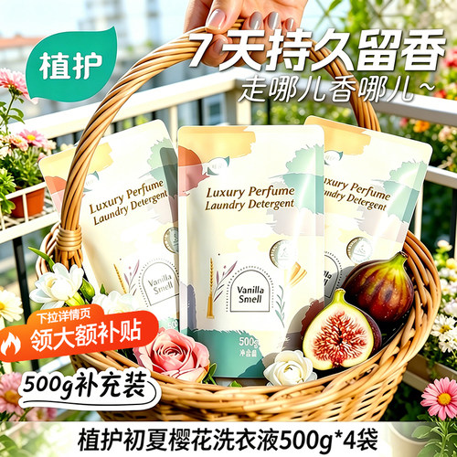 植护洗衣液整箱批持久留香补充袋