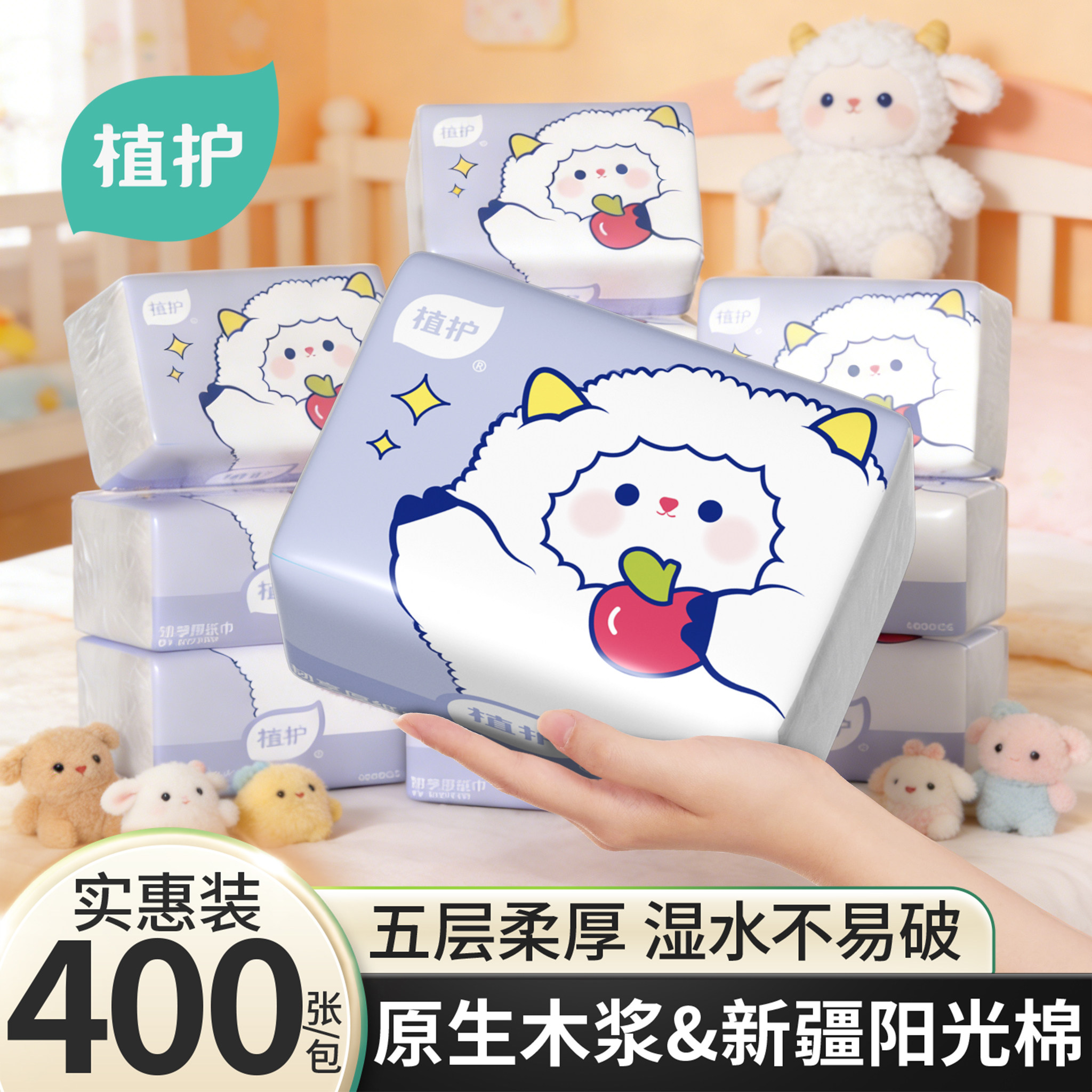 植护400张大包抽纸五层加厚