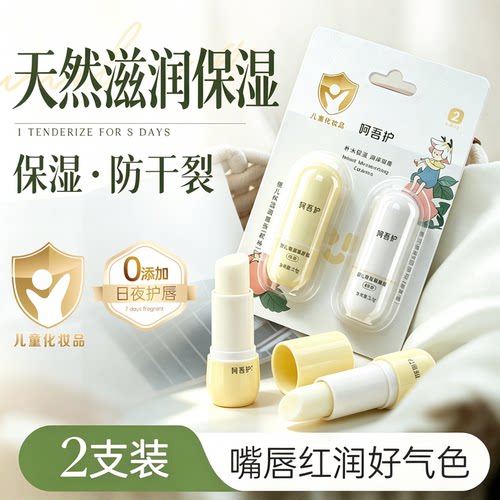 植护儿童唇膏女保湿滋润小女孩专用护唇膏秋冬男孩宝宝婴儿润唇膏