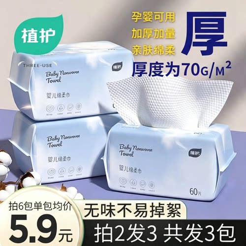植护医护级婴儿洗脸巾加厚