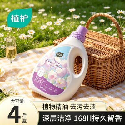 植护4斤芍药郁金香洗衣液