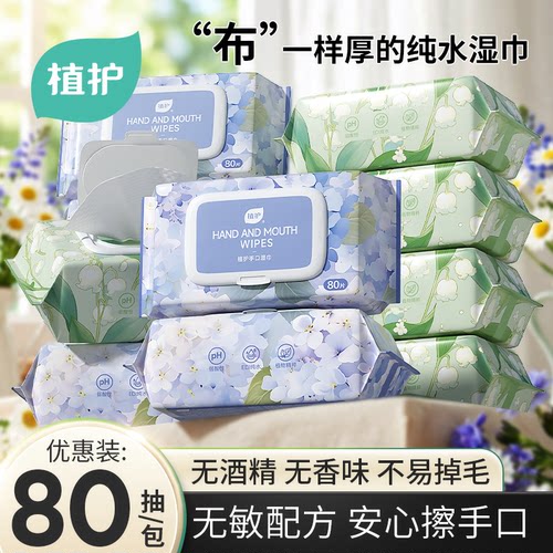 植护大包纯水湿巾80抽家用实惠装