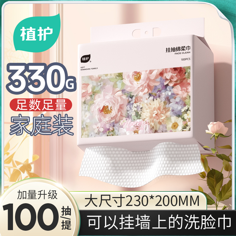 植護大尺寸洗臉巾230*200mm