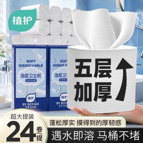 遇水即溶，厕所专用，5层加厚