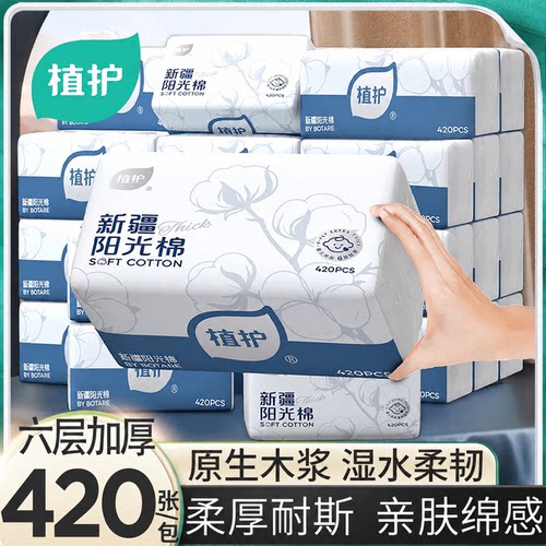 植护韧享抽纸6层加厚新疆阳光棉
