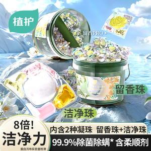 100颗！植护双拼5D洗衣凝珠