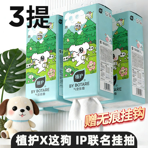 植护3大包悬挂式抽纸巾家用宿舍