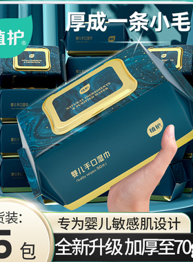 植护韧享湿巾纸婴儿手口屁专研大包家用实惠装幼儿童新生宝宝80抽