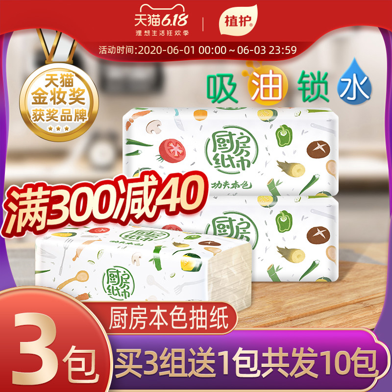 植护厨房用纸吸水吸油纸巾擦油纸专用抽纸抽取式厨用卫生纸实惠装