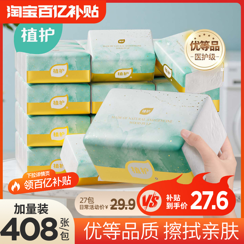 植护27包抽纸家用实惠装整箱