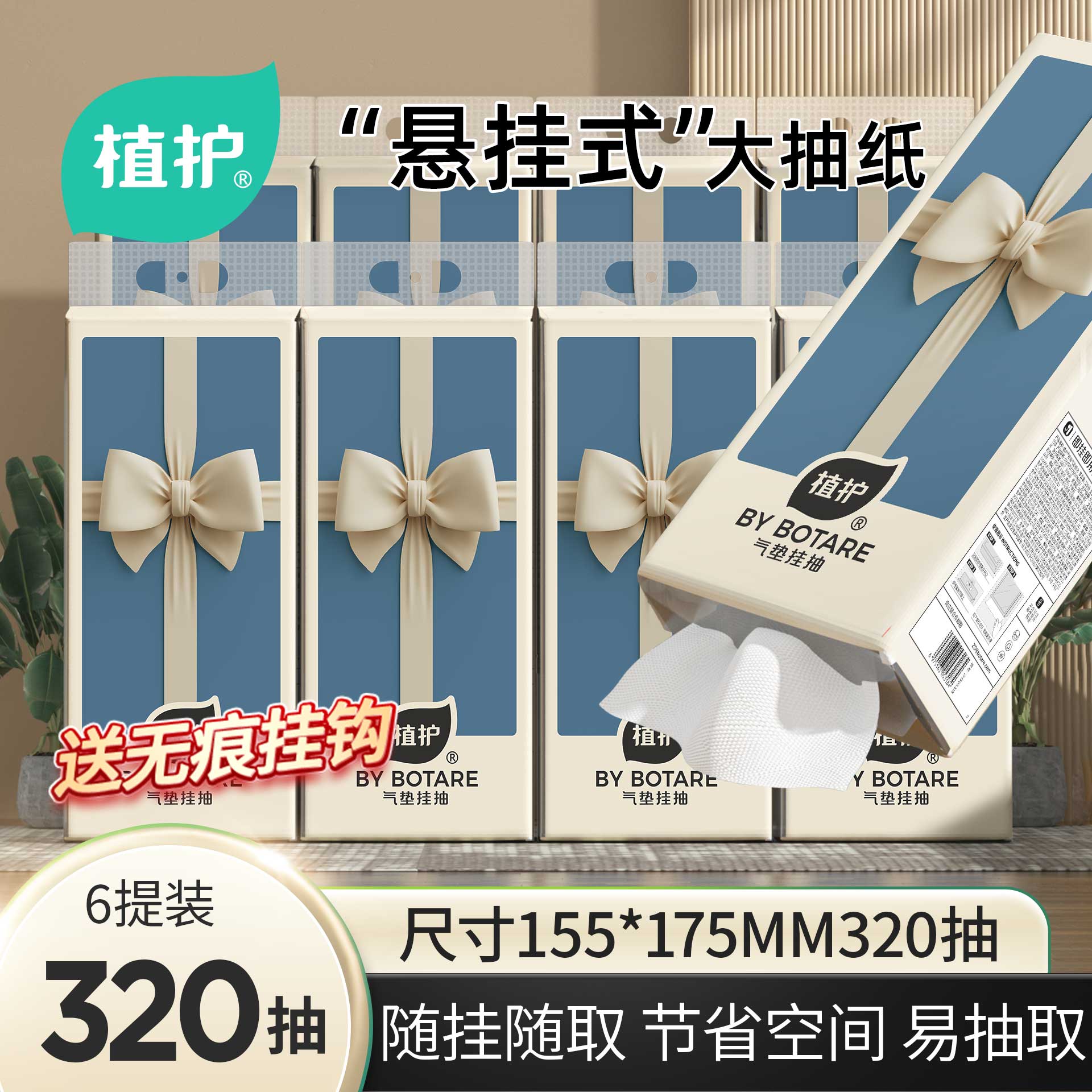 植护气垫纸巾悬挂式抽纸家用实惠装整箱批平板式厕纸擦手卫生纸