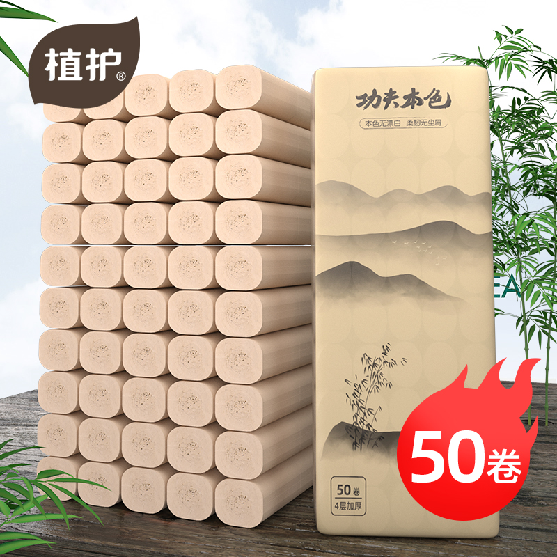 50卷卫生纸植护卷纸无芯整箱批卷筒纸厕纸手纸家用实惠装厕所纸巾