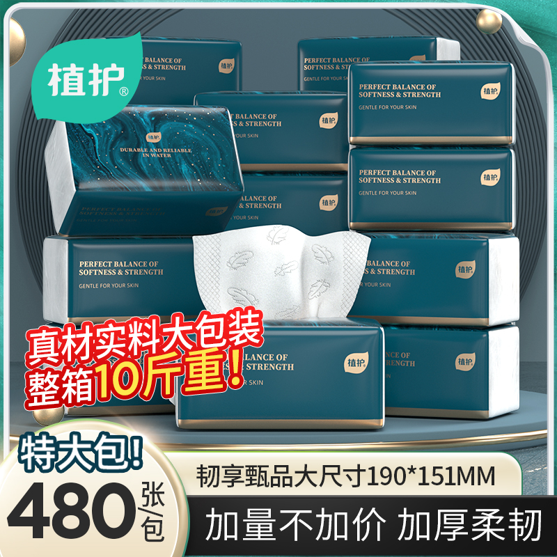 植护韧享高品质大号抽纸加量装