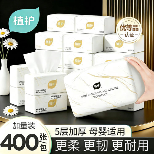 植护400张大包气垫抽纸实惠装