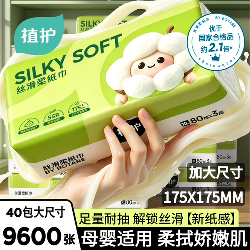 植护抽纸丝滑柔平衡纸巾母婴适用