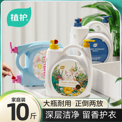 植护10斤大桶洗衣液双头持久留香