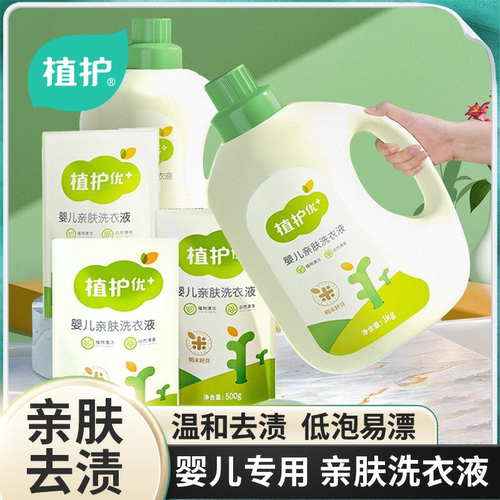 植护婴儿洗衣液去污渍官方正品