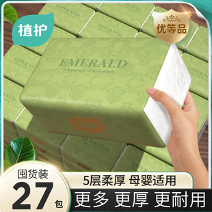 植护抽纸绿整箱批家用5层实惠装 小包面巾纸巾纸抽婴儿擦手卫生纸