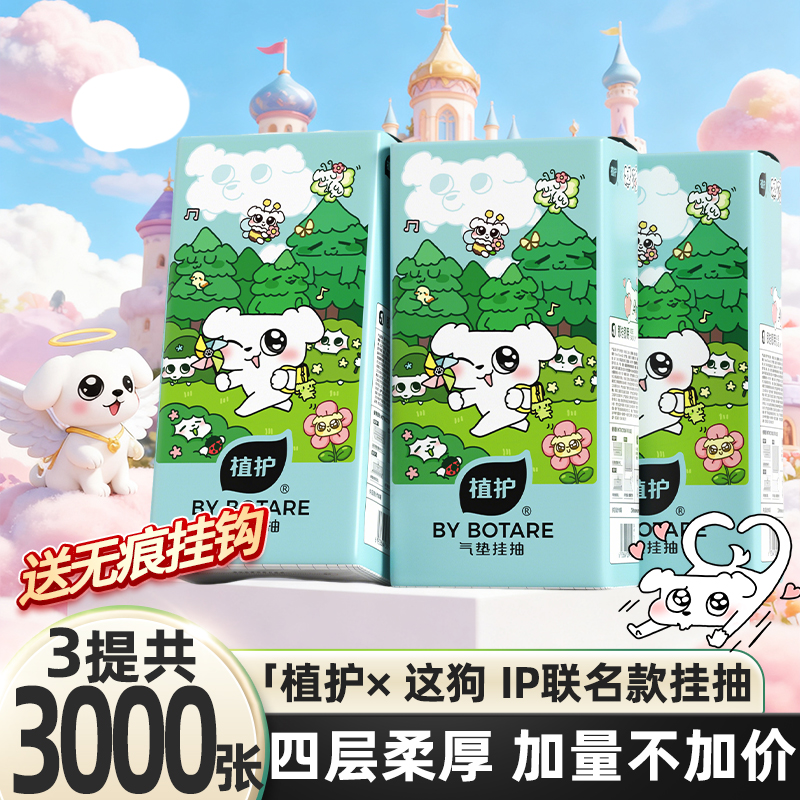 【U先试用】植护3大提共3000张悬挂式抽纸整箱批家用实惠装卫生纸