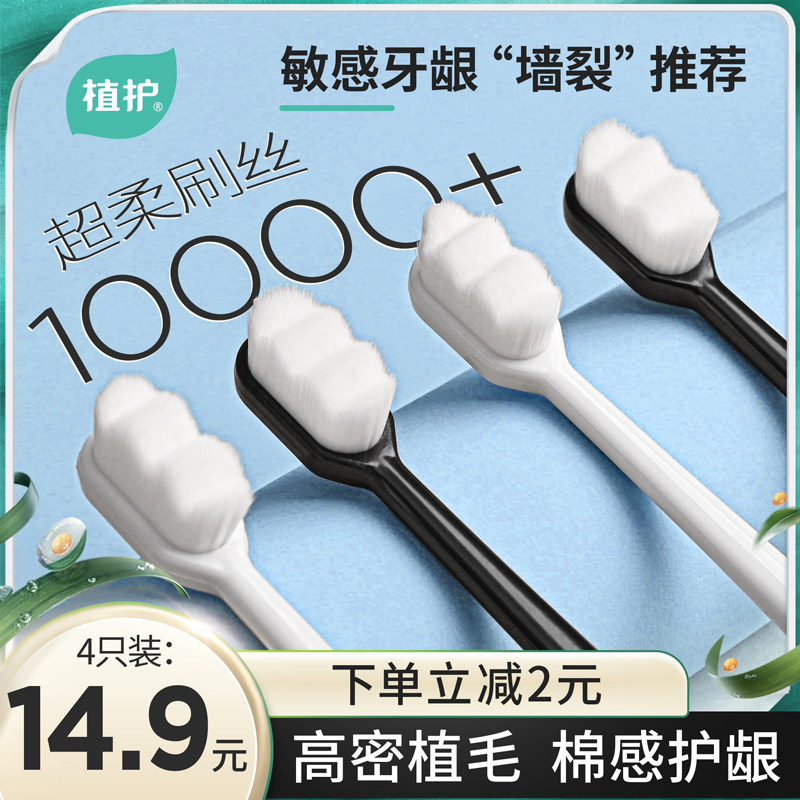 植护牙刷软毛纳米牙刷成人家庭装小头一次性牙刷家用待客情侣宿舍