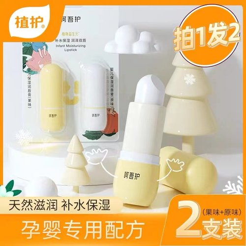 植护儿童润唇膏保湿婴儿孕妇天然