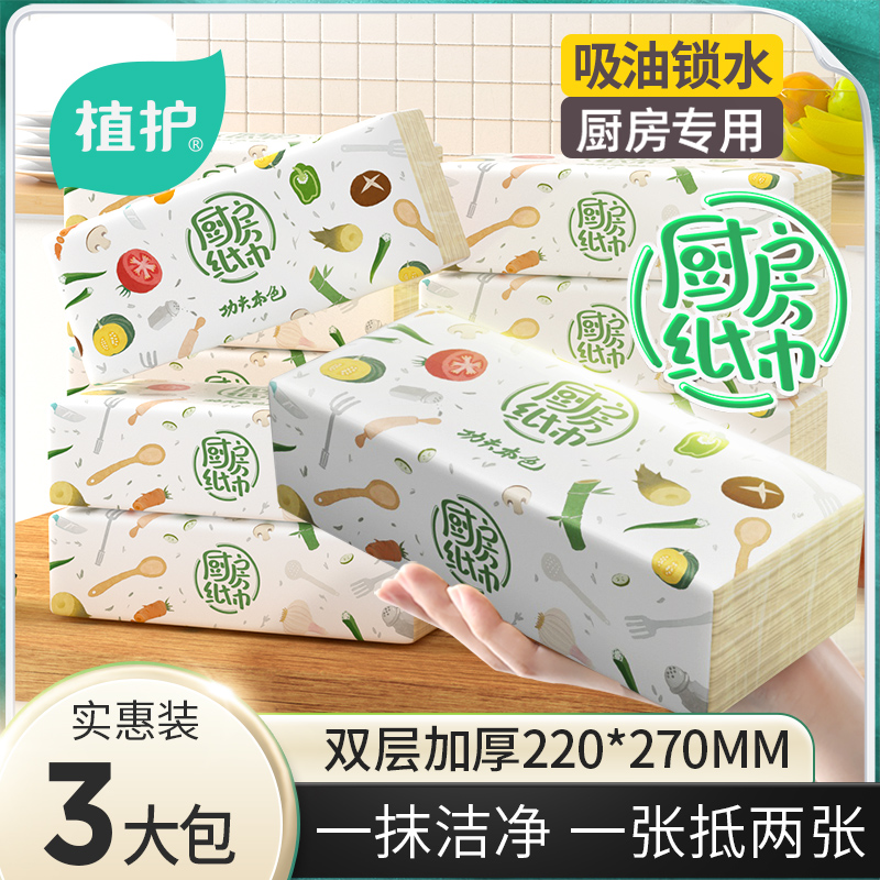 植护厨房用纸吸水吸油专用抽纸