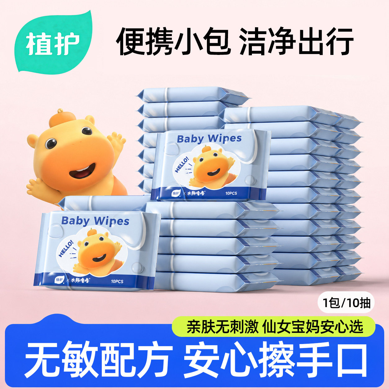植护婴儿湿巾2包仅需1元，宝妈必囤超划算