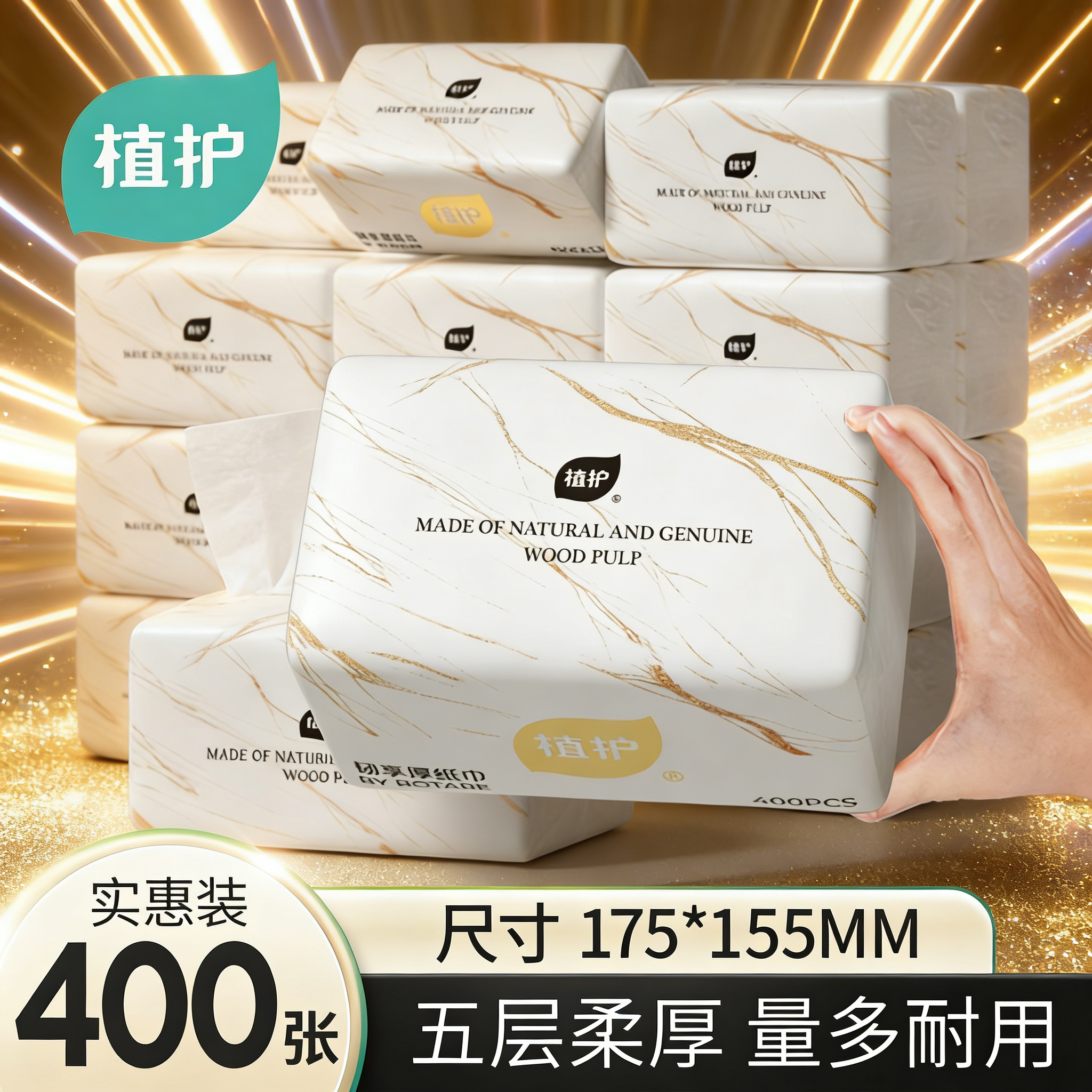 【U先试用】植护大包抽纸实惠装卫生纸官方旗舰店面巾纸孕妇纸抽