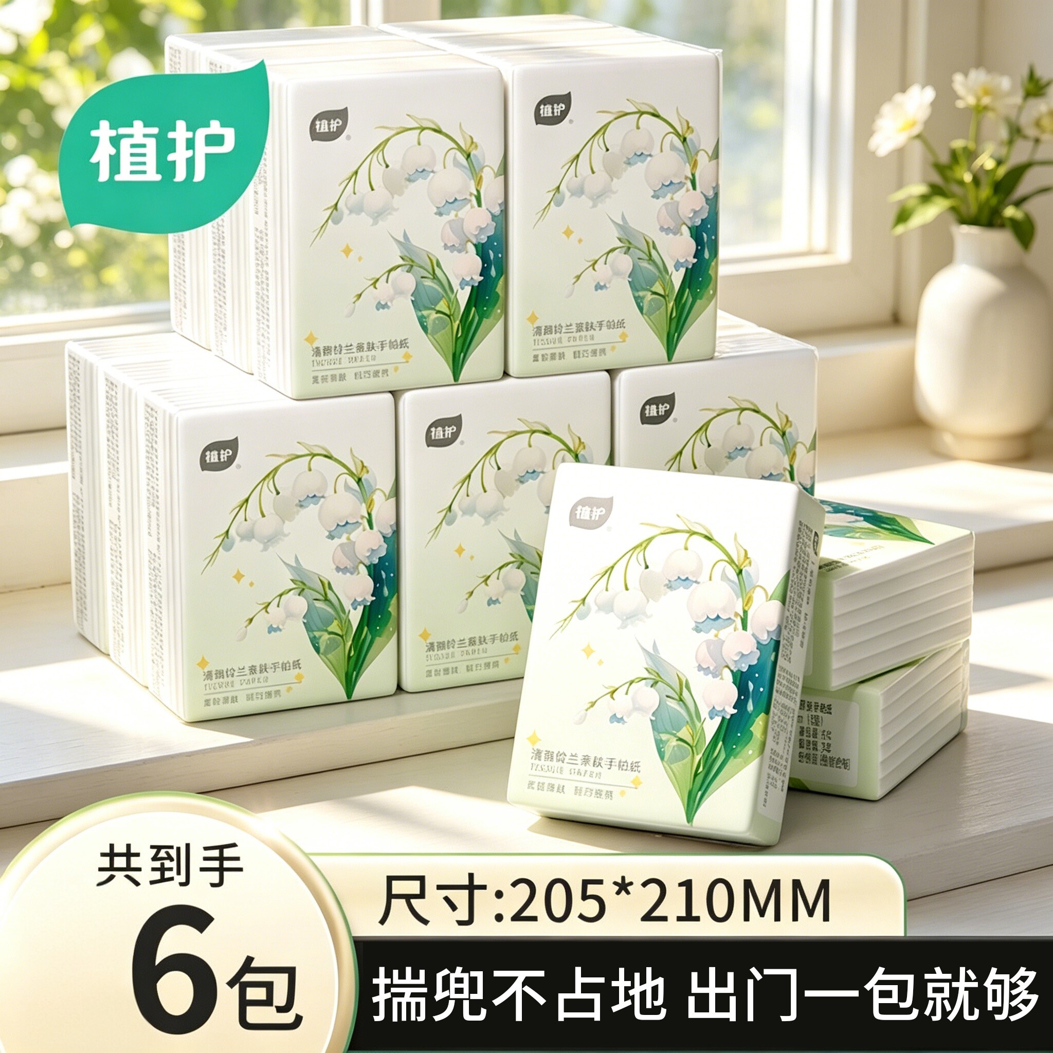 植护手帕纸便携装小包面巾纸抽餐巾抽纸学生宿舍实惠装卫生纸巾