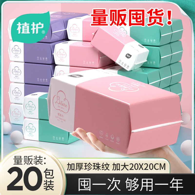 20包植护洗脸巾女一次性洁面巾棉柔巾家用清洁抽取式擦脸巾化妆棉怎么看?