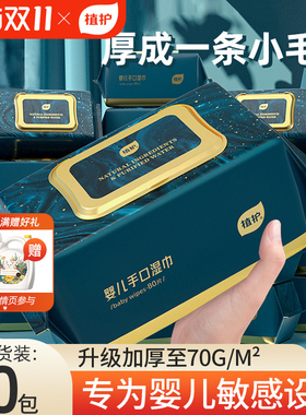 植护婴儿湿巾纸新生宝宝手口适用屁幼儿童80抽10包家庭实惠大包ys