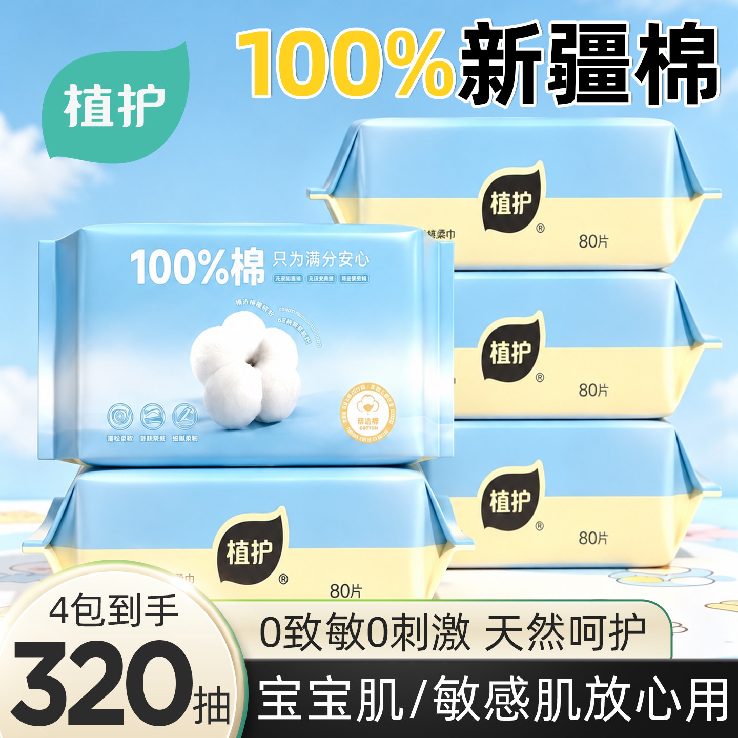 植护100%全棉洗脸巾一次性棉柔巾干湿两用新生婴儿专用纯棉洁面巾