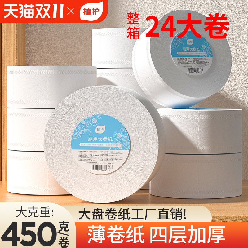 大卷纸厕纸酒店大盘纸商用卫生间厕所纸巾家用卫生纸实惠装整箱批