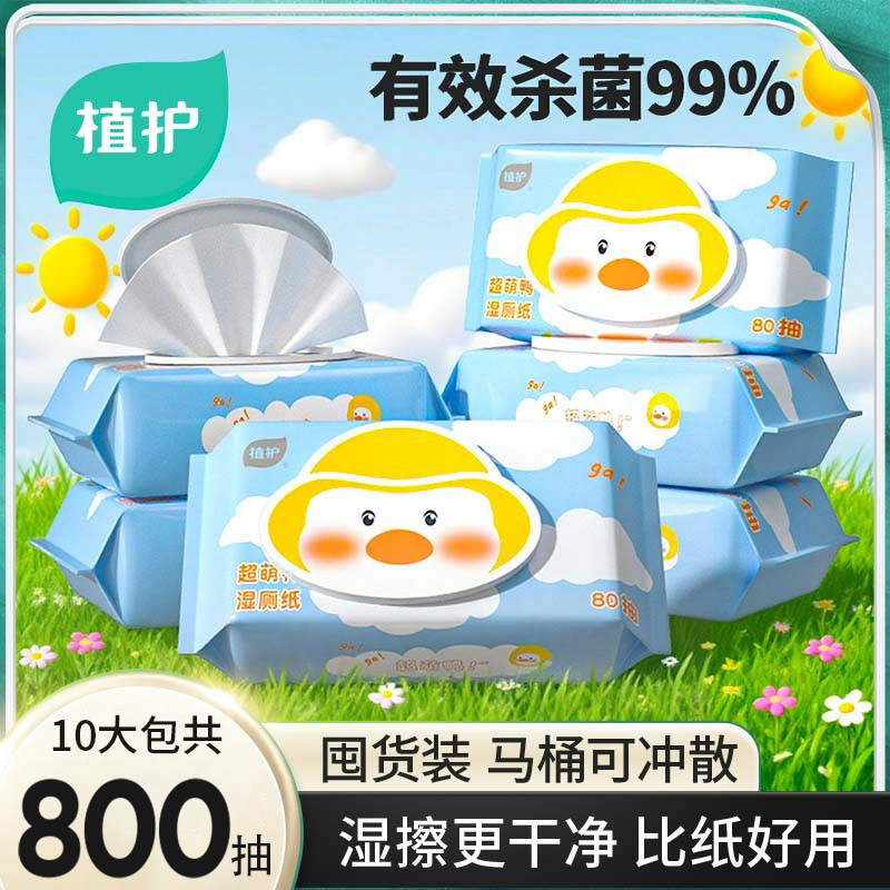 植护纯水湿厕纸家庭实惠装擦屁股私处湿巾纸孕妇洁厕纸卫生湿纸巾,洗护清洁剂/卫生巾/纸/香薰,湿厕纸,淘宝优惠券,粉丝福利购,淘宝优惠卷