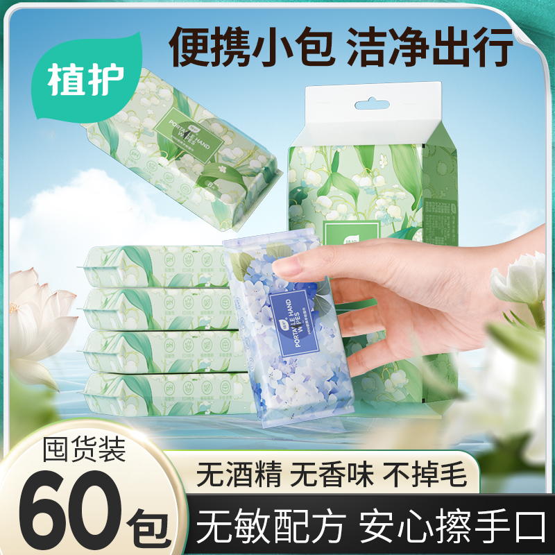 植护便携湿巾婴儿手口用
