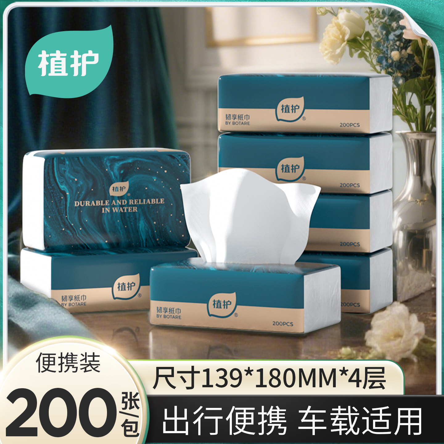 植护抽纸随身便携纸巾餐巾纸家用实惠装整箱婴儿擦手面巾纸卫生纸