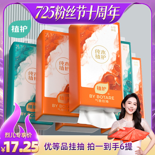 【烈儿725粉丝节】植护6提4层加厚悬挂式抽纸整箱家用实惠装