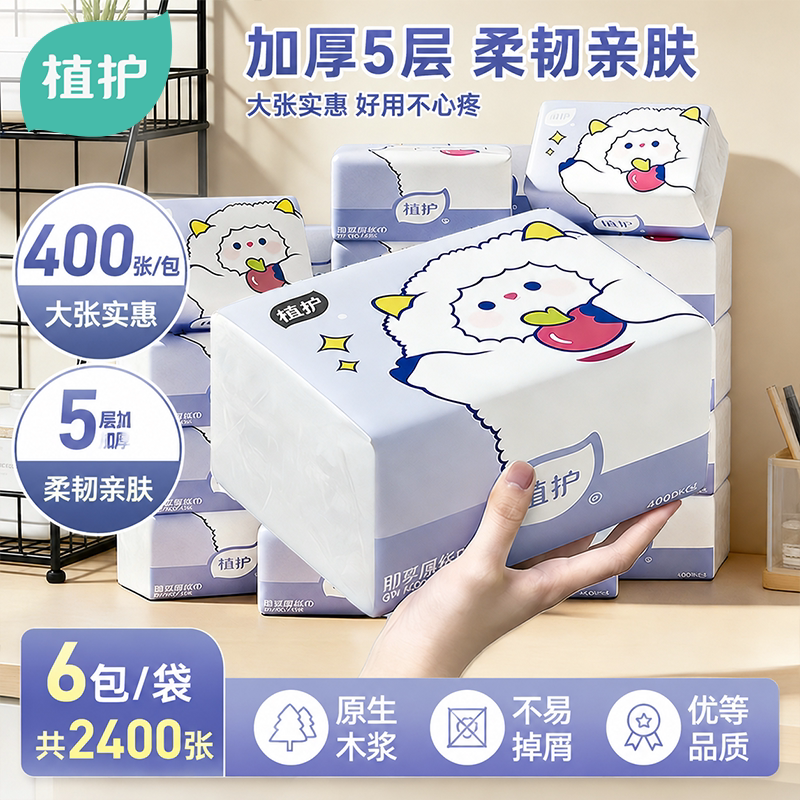 植护400张/包5层柔厚家用抽纸巾图片