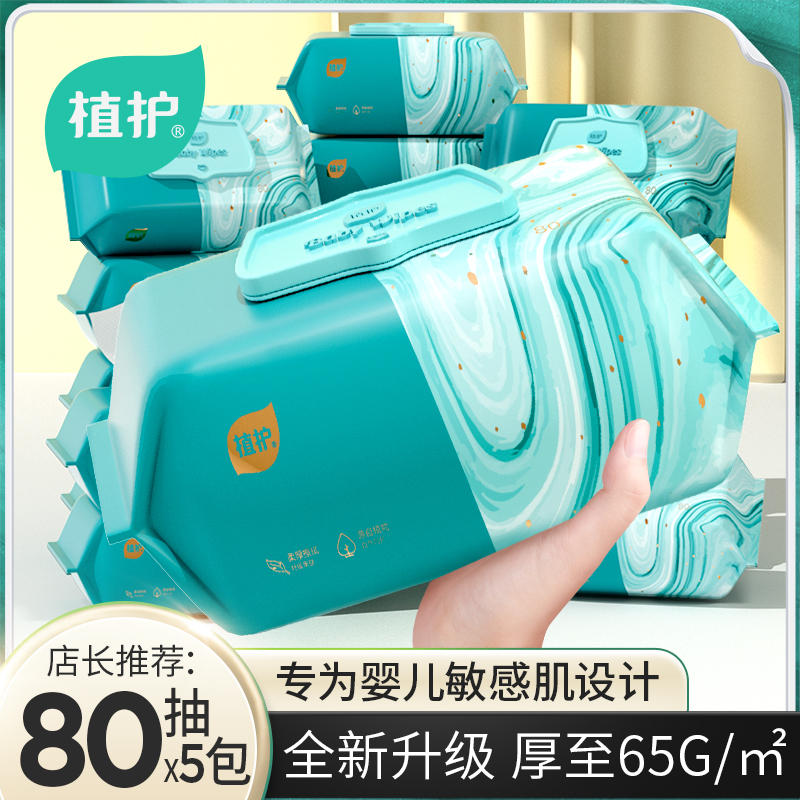 植护湿巾婴儿湿纸巾宝宝手口用